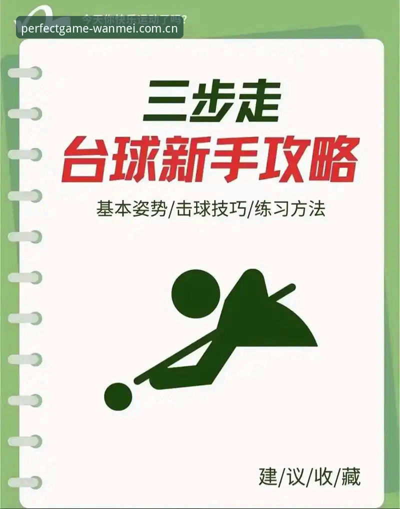 完美体育正版入口使用教程：新手快速上手指南