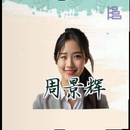周景辉